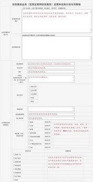 增值電信業務許可證申請材料填寫指南及模板示例